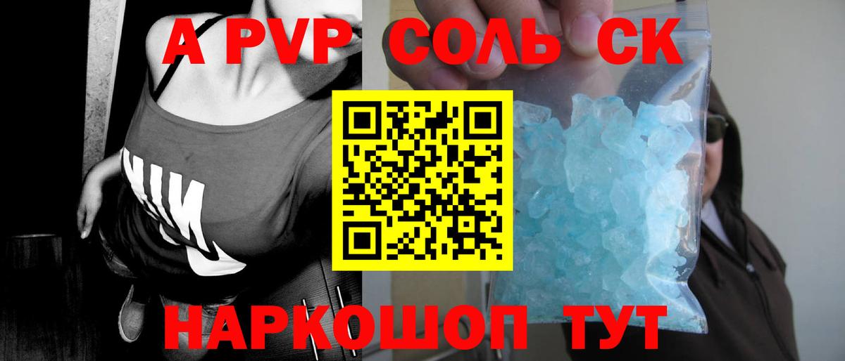 Славянск-на-Кубани  A-PVP Crystall  Alpha-PVP СК  APVP  наркошоп  Вход с VPN 