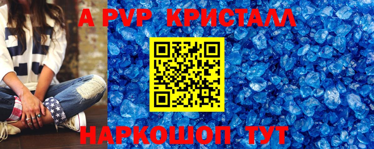 Альфа ПВП кристаллы Славянск-на-Кубани