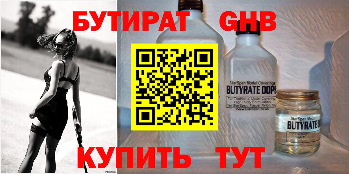 Славянск-на-Кубани  Бутират бутандиол  Вход с VPN 