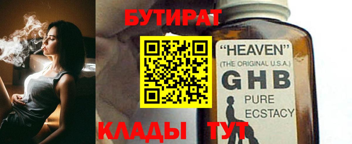 БУТИРАТ GHB Славянск-на-Кубани