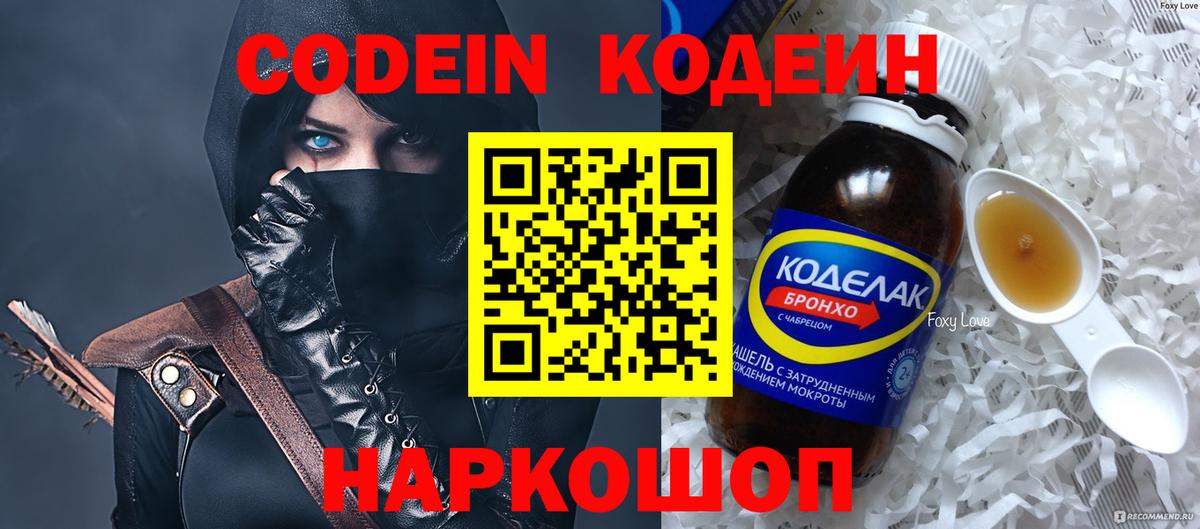 Кодеиновый сироп Lean напиток Lean (лин) Славянск-на-Кубани