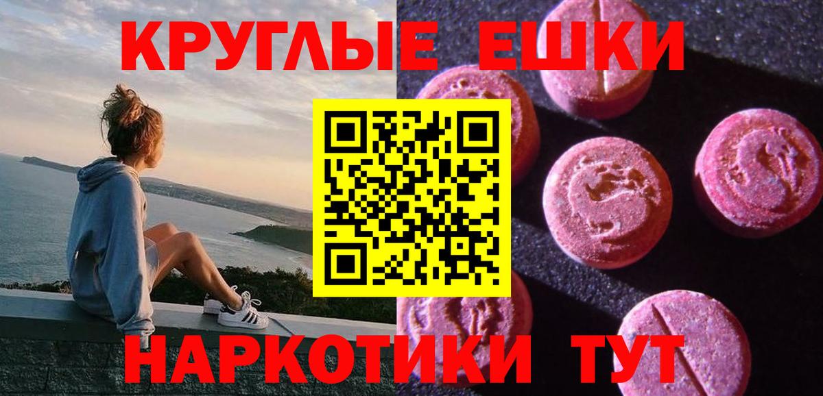 Ecstasy  ЭКСТАЗИ 280 MDMA  нарко площадка клад  Славянск-на-Кубани  Вход с VPN 