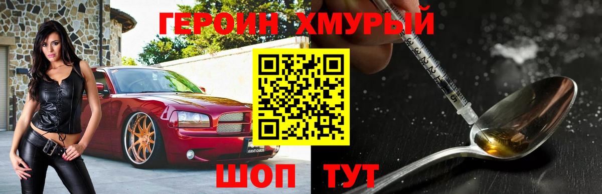 ГЕРОИН белый  Вход с VPN  Славянск-на-Кубани 