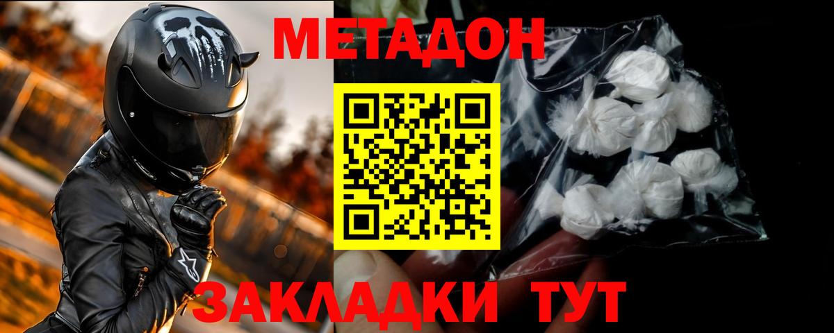 Славянск-на-Кубани  МЕТАДОН белоснежный  Вход с VPN 