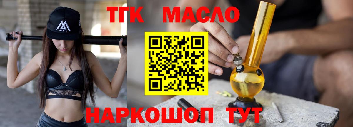 ТГК вейп с тгк  Дистиллят ТГК вейп  Вход с VPN  Славянск-на-Кубани 